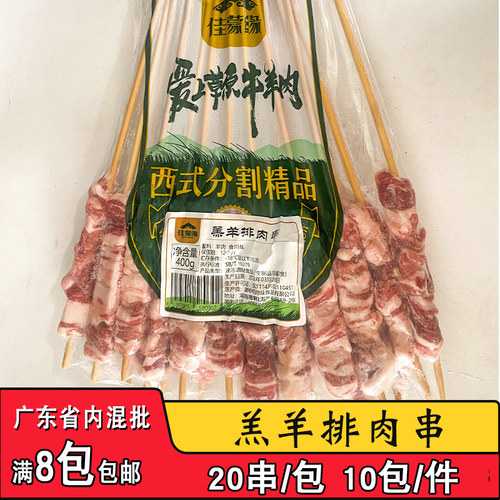 佳蒙缘纯羊肉串羊排肉串烧烤食材