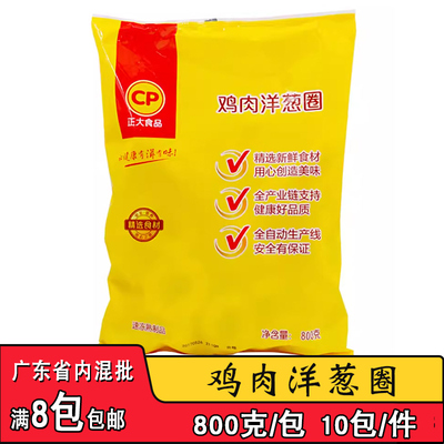 正大鸡肉洋葱圈800g商用油炸小吃