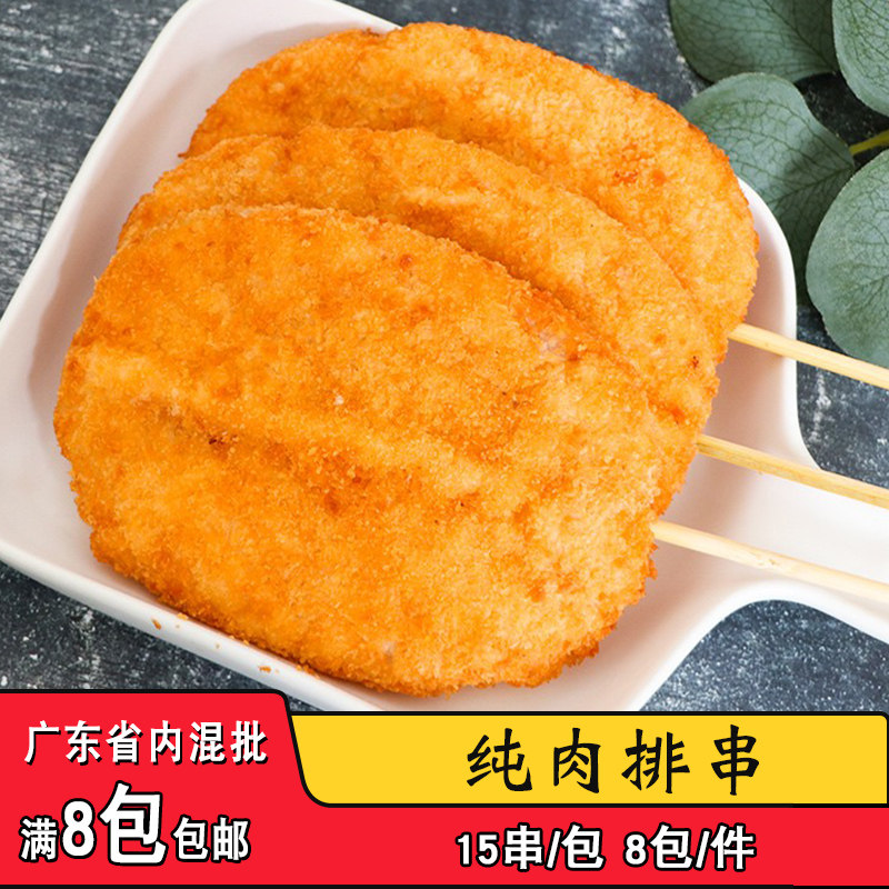 德邻醇肉排串油炸鸡肉排串冷裹粉鸡胸肉串商用油炸小吃半成品15串