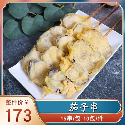 素食商用特色油炸小吃茄子