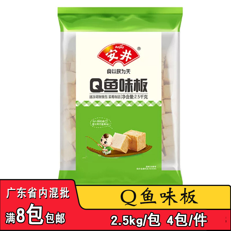 安井Q鱼味板脆肉豆腐速冻鱼豆腐商用麻辣烫关东煮火锅丸子食材5斤