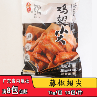千般就藤椒鸡翅尖腌制调理风味鸡翅尖商用烧烤油炸半成品食材1kg