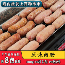 台湾原味纯肉肠黑椒火山石烤肠纯猪肉商用地道肠热狗烤香肠10根