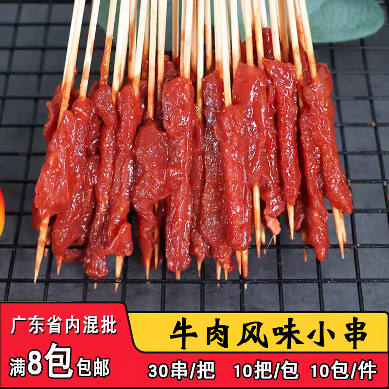大串家牛肉风味小串夺命小串户外烧烤食材铁板油炸烤小串300串/包