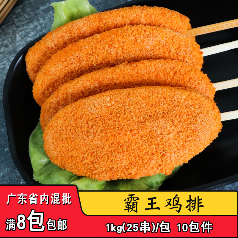 整件夏星霸王鸡排串裹粉鸡排串脆皮鸡扒鸡肉串商用冷冻油炸小吃图片