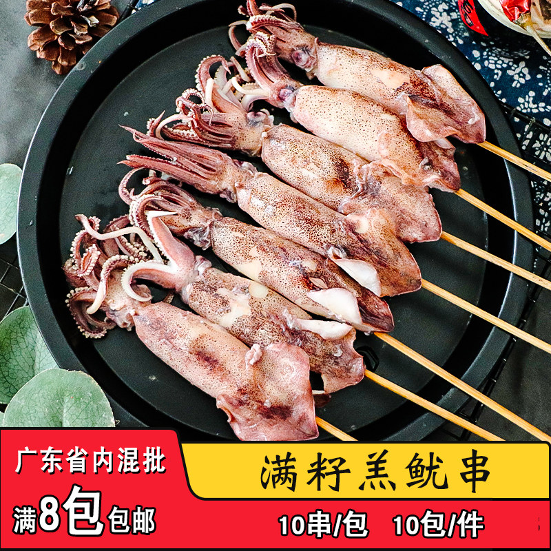 满籽羔鱿串单吊鱿鱼筒串烧烤油炸铁板海鲜串商用冷冻半成品食材