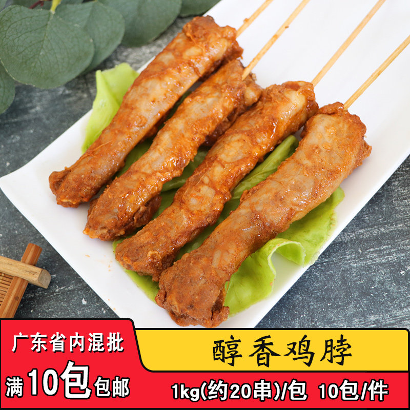 圣农傲娇风味鸡脖醇香鸡颈串商用香辣烧烤油炸串半成品食材1kg/包