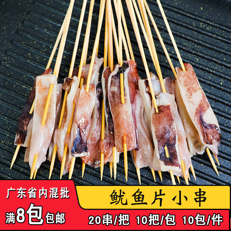 手把鱿鱼串鱿鱼片串鱿鱼条商用冷冻铁板烧烤油炸火锅串串香食材