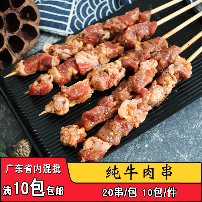 烧烤匠军纯牛肉串户外烧烤食材商用纯牛肉大串油炸烤肉大串20串-封面