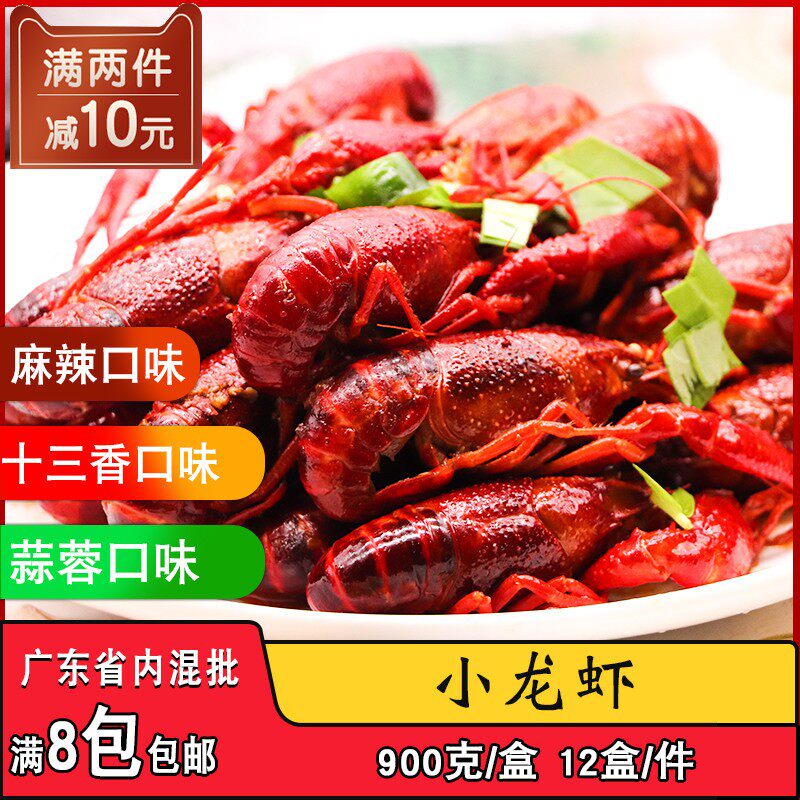 整箱12盒宝麒麻辣小龙虾蒜蓉十三香商用外卖夜宵加热即食半成品