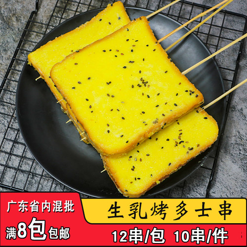 玄乳纪金钻生乳烤多士12串商用