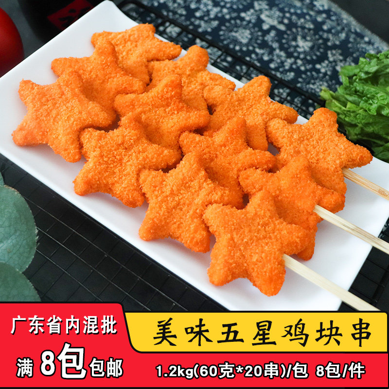 夏星商用冷冻油炸串五星鸡块串图片
