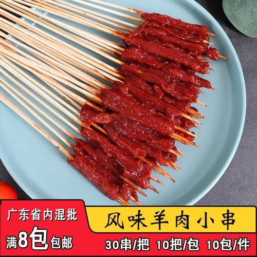 风味大串家风味羊肉串
