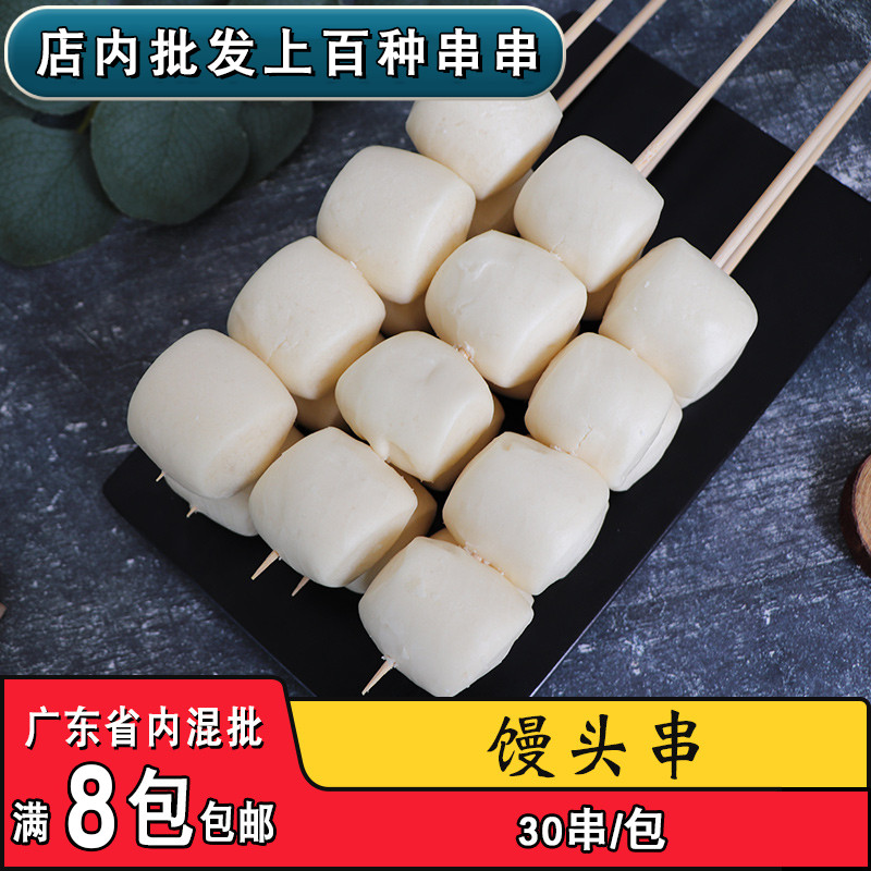 烧烤馒头串素食奶香馒头串