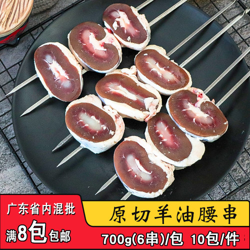原切钢签大号羊油腰串新鲜羊腰串