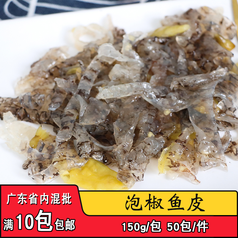 亚洲渔港泡椒香辣商用餐饮凉拌菜