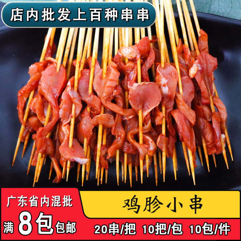 盼多多鸡胗小串铁板烧烤油炸涮锅麻辣烫鸡胗小串鸡肾串商用半成品