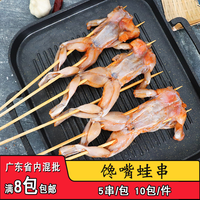 成霖牛蛙串田鸡大串商用烧烤油炸铁板特色烤串调理牛蛙青蛙串5串,水产肉类/新鲜蔬果/熟食,牛蛙/蛙类制品,淘宝优惠券,粉丝福利购,淘宝优惠卷