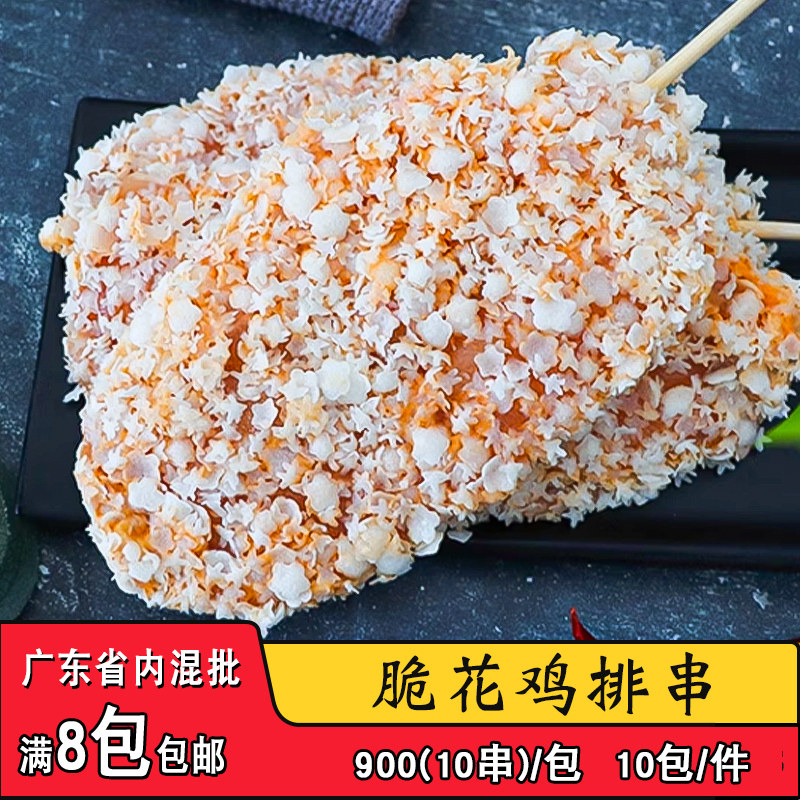 签津脆花鸡排串香脆卡兹脆鸡肉扒排串商用烧烤油炸小吃食材10串,水产肉类/新鲜蔬果/熟食,鸡肉/鸡肉制品,淘宝优惠券,粉丝福利购,淘宝优惠卷