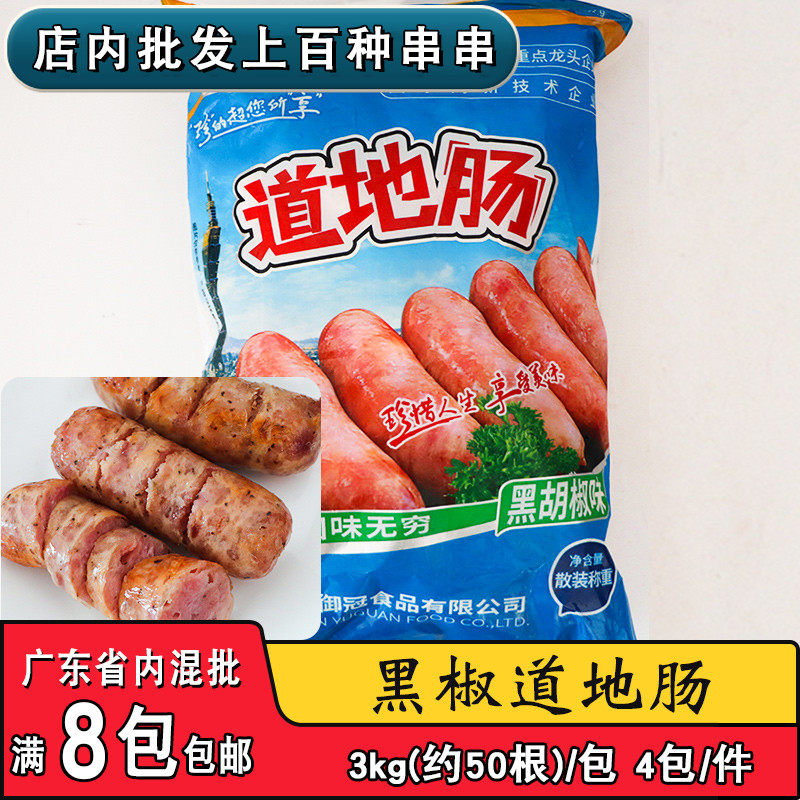 珍享黑椒道地肠50根台湾黑椒肉肠火山石烤肠商用纯肉烤香肠热狗肠