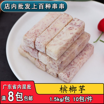 3斤芋头块商用油炸火锅