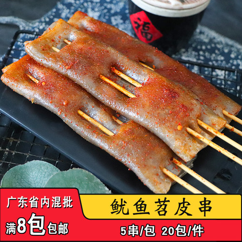 三洋泉爆汁鱿鱼苕皮串商用半成品