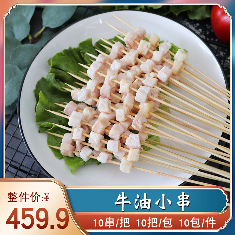 合源汇牛油小串商用精品牛胸口油夜市摆摊烧烤油炸铁板食材100串,水产肉类/新鲜蔬果/熟食,生牛肉,淘宝优惠券,粉丝福利购,淘宝优惠卷