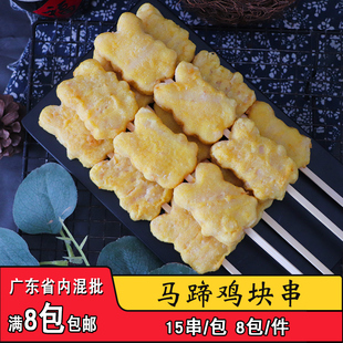 德邻马蹄鸡块串裹粉鸡肉串香酥鸡块串商用冷冻油炸半成品肉串20串