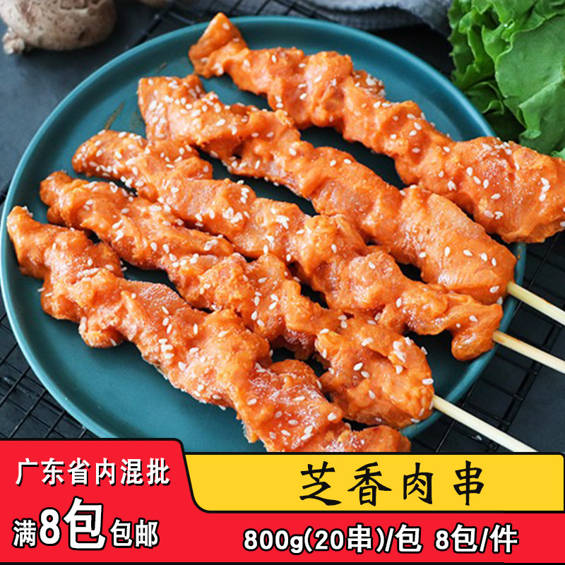 德邻芝香肉串调理腌制鸡肉串芝麻奥尔良口味鸡肉串商用冷冻半成品