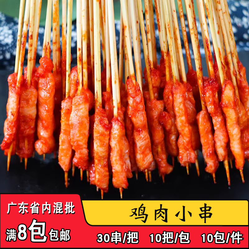 大串家鸡肉小串-18度以下冷冻