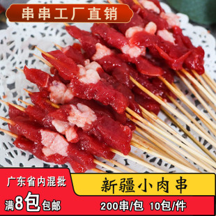 网红新疆小肉串户外烧烤食材商用冷冻猪肉鸭肉腌制半成品手把串