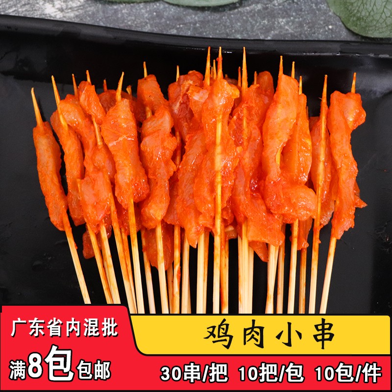 怡亿源鸡肉小串网红小鲜肉手把串商用烧烤油炸铁板小串300串/包