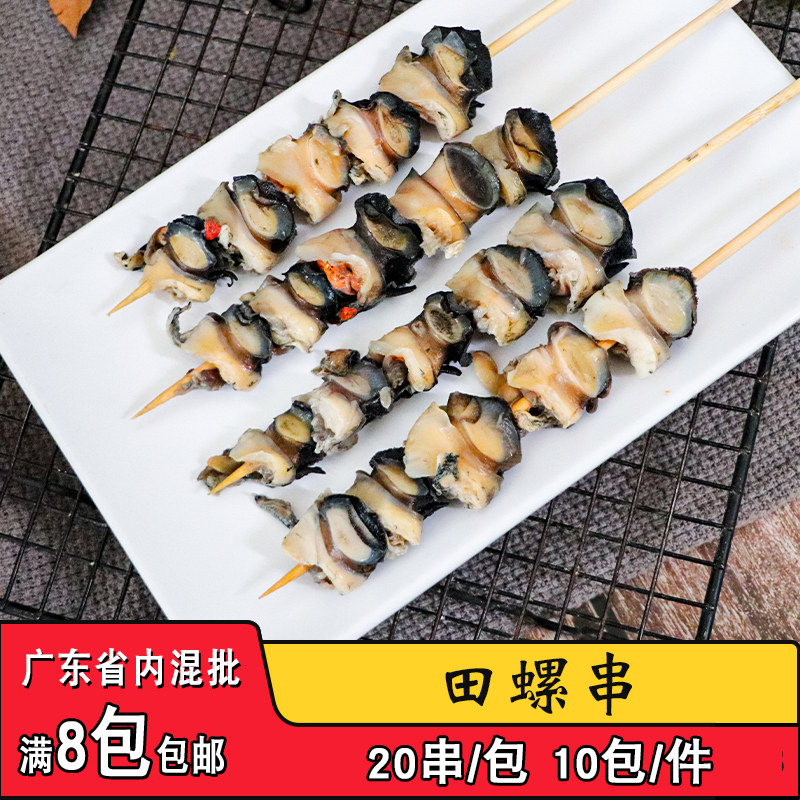 20串烧烤田螺大串乡草螺肉串螺蛳肉海螺大串铁板油炸铁板烤串食材