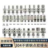 2分分装 不锈钢外螺纹鲁尔接头点胶针头转接头M5M6M8M10卡套式 头