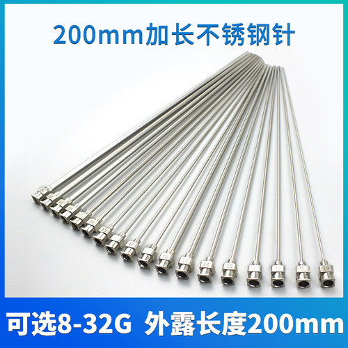 金属长针头200mm一件包邮