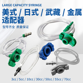 点胶针筒适配器仿武藏点胶机配件3 70CC 顶宸美式 日式