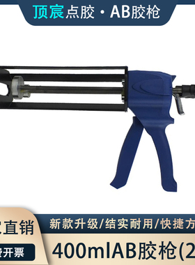 推力式手动打胶枪大容量双组份400mlAB胶枪针筒胶管推胶器密封胶