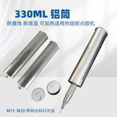 顶宸300 330ml铝质加热筒pur热熔胶点胶筒空筒含活塞密封灌胶筒