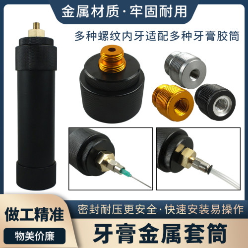 顶宸牙膏状胶水点胶套筒