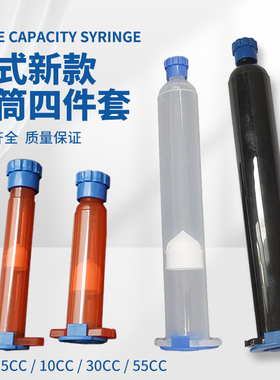 顶宸 新款美式针筒壁加厚点胶机气动打胶筒四件套3/5/10/30/55CC