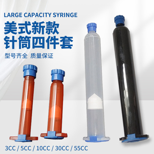 针筒壁加厚点胶机气动打胶筒四件套3 美式 55CC 顶宸 新款