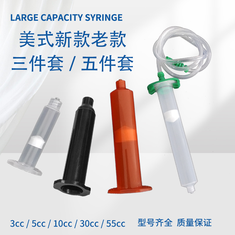 点胶机塑料老款透明针筒3-55CC含胶管活塞适配器新款胶桶防UV针管