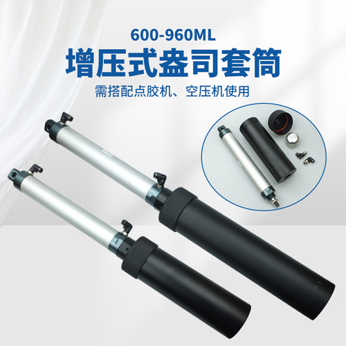 顶宸气缸增压套筒600960ML胶筒