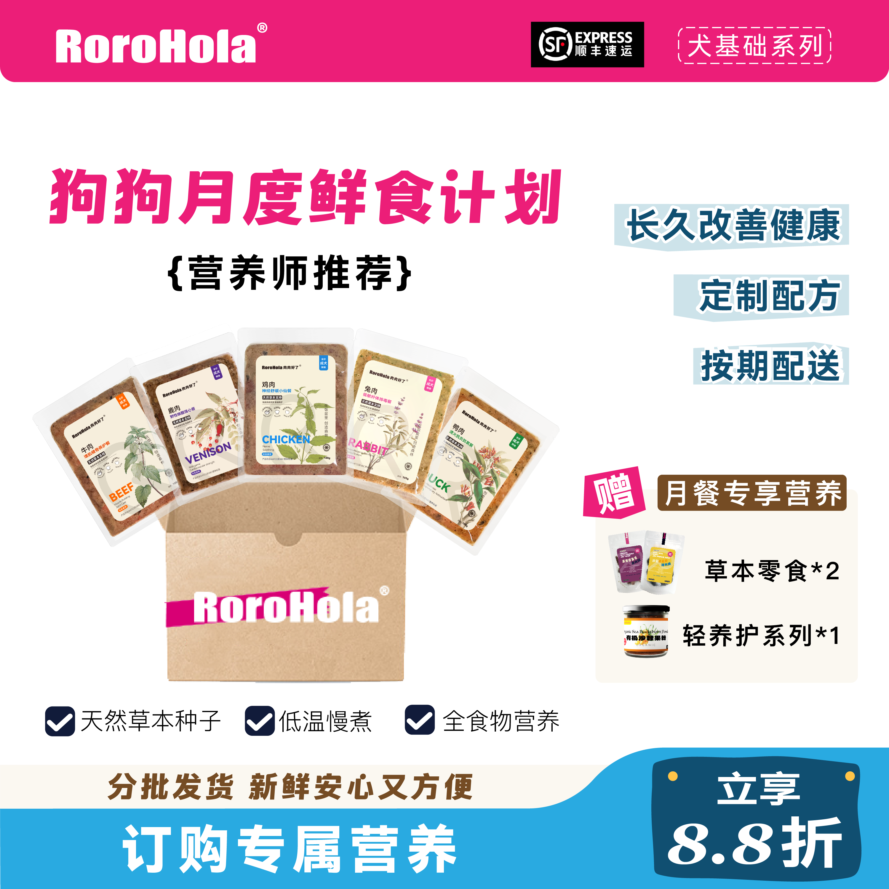 【月餐】RoroHola狗狗鲜粮28天计划宠物鲜食88折狗狗鲜食定制草药