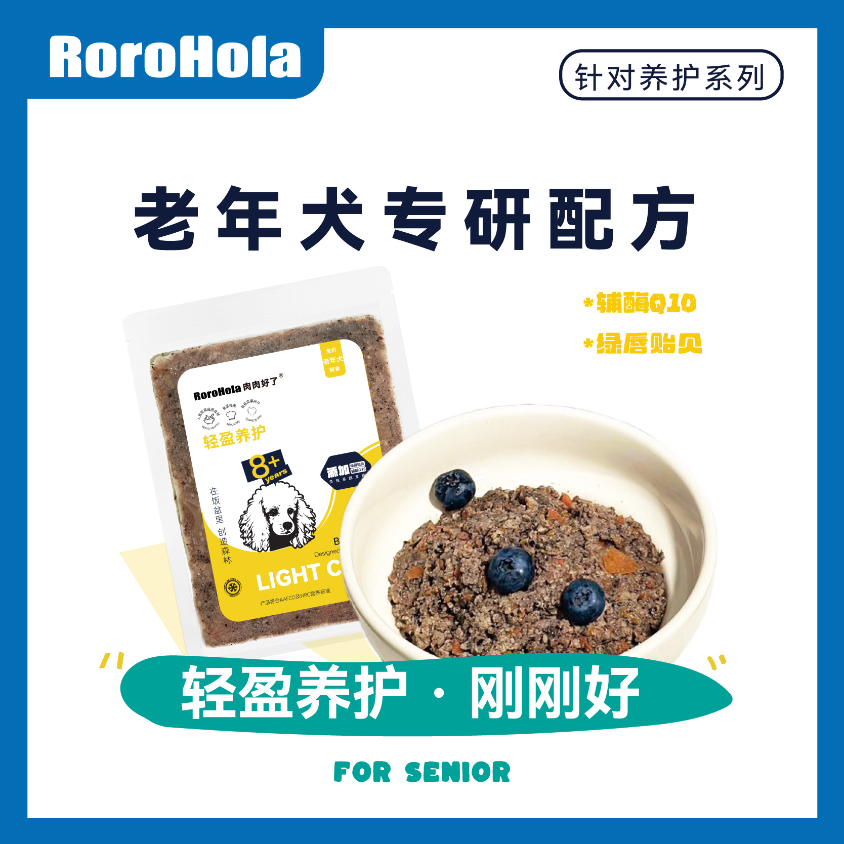 肠胃免疫老年犬鲜食养护抗氧