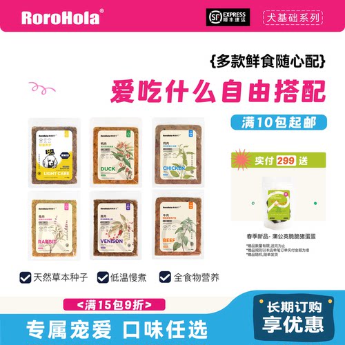 犬鲜粮RoroHola口味任选满10包邮