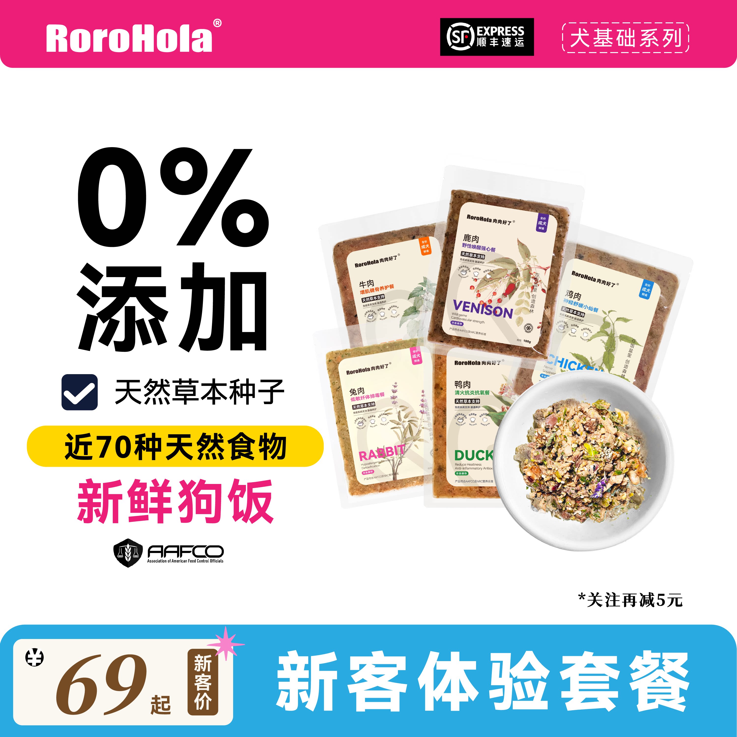新客惠营养狗饭RoroHola肠道养护