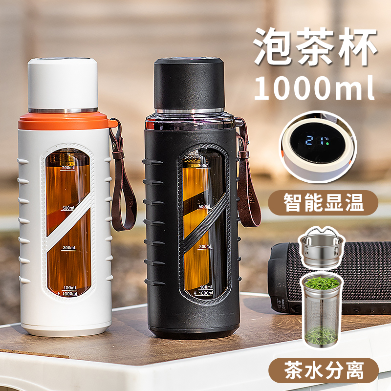 德国智能显温泡茶杯茶水分离玻璃水杯大容量1000ml男耐高温高硼硅