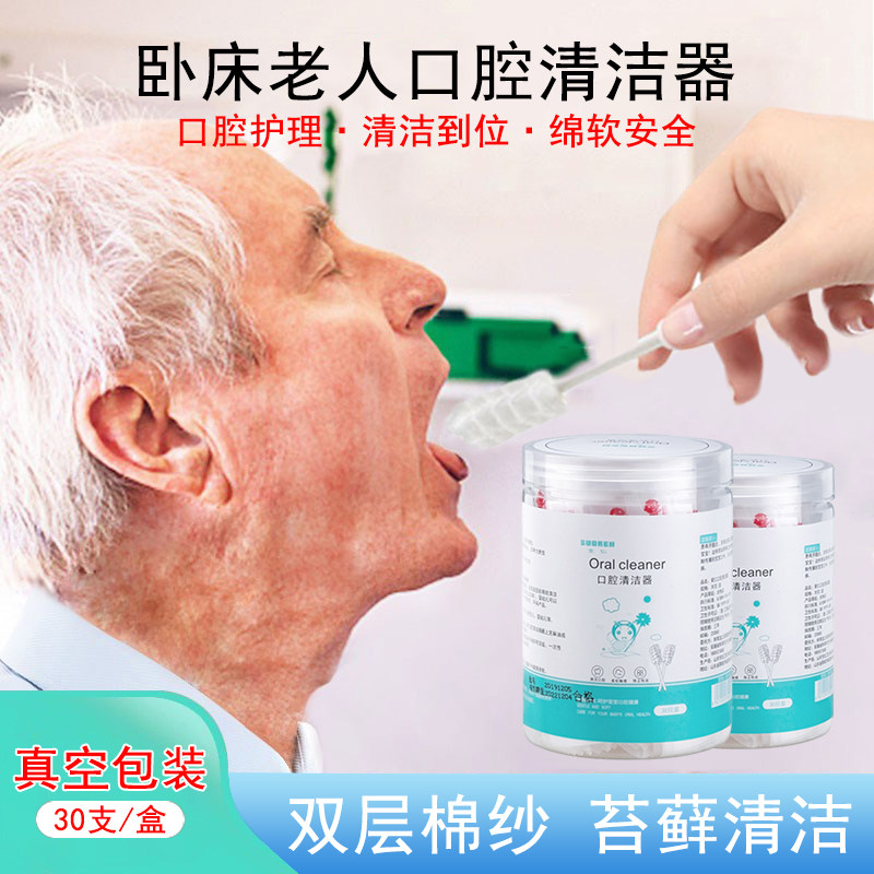 口腔清理棉棒卧床老年人病人舌苔牙刷口腔清洁器瘫痪护理用品久躺