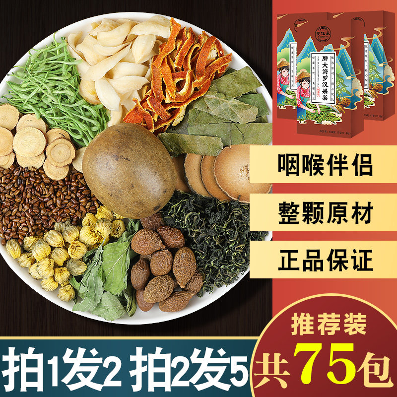 胖大海罗汉果金银花茶包搭肺结节散结茶肺磨玻璃清肺润肺夏枯草茶
